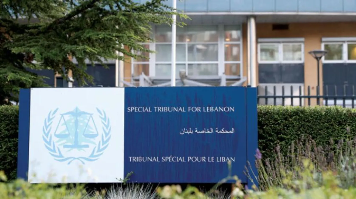لبنان کے لیے خصوصی ٹریبونل کے صدر دفتر کو دیکھا جا سکتا ہے (اے ایف پی) 