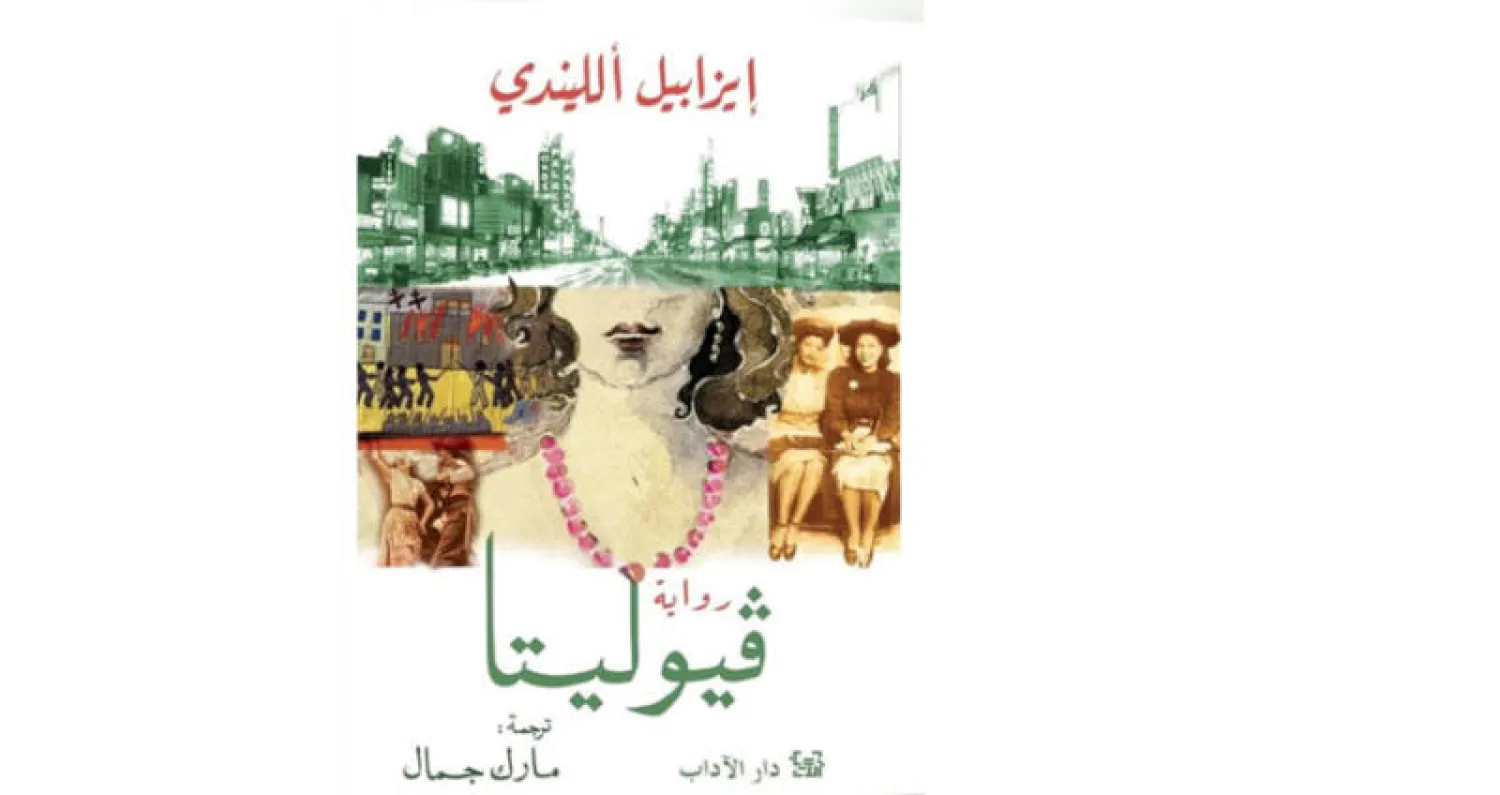 غلاف الرواية