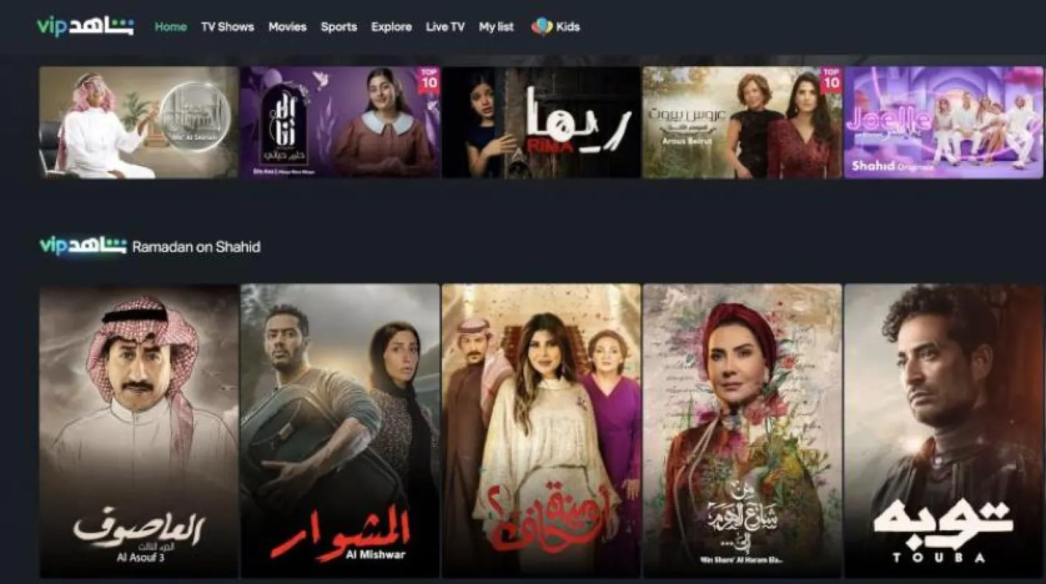 Shadid VIP’in abone sayısı 2 milyonu geçti. (Şarku’l Avsat)