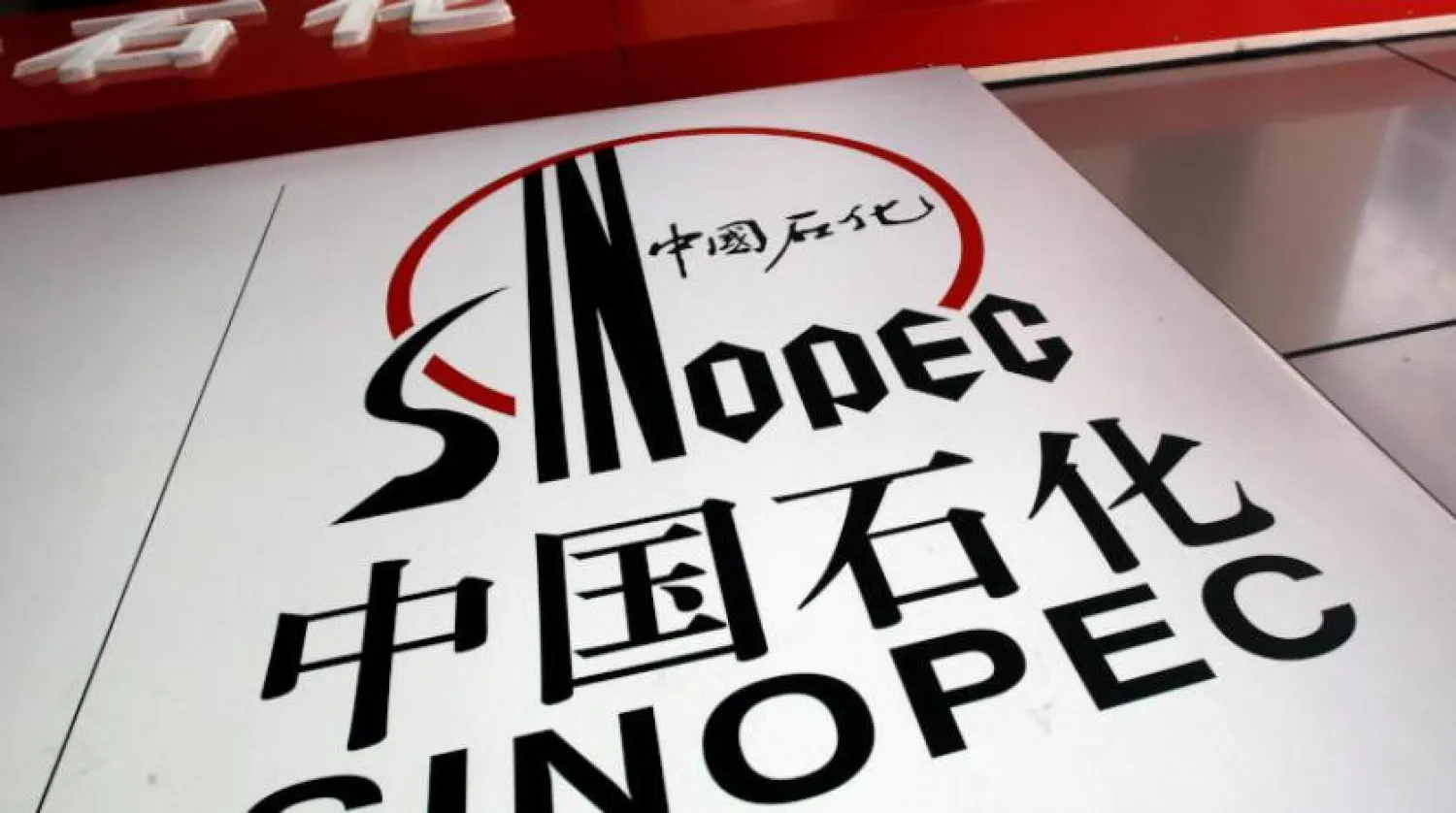 Çin devletine ait enerji şirketi Sinopec (Reuters)