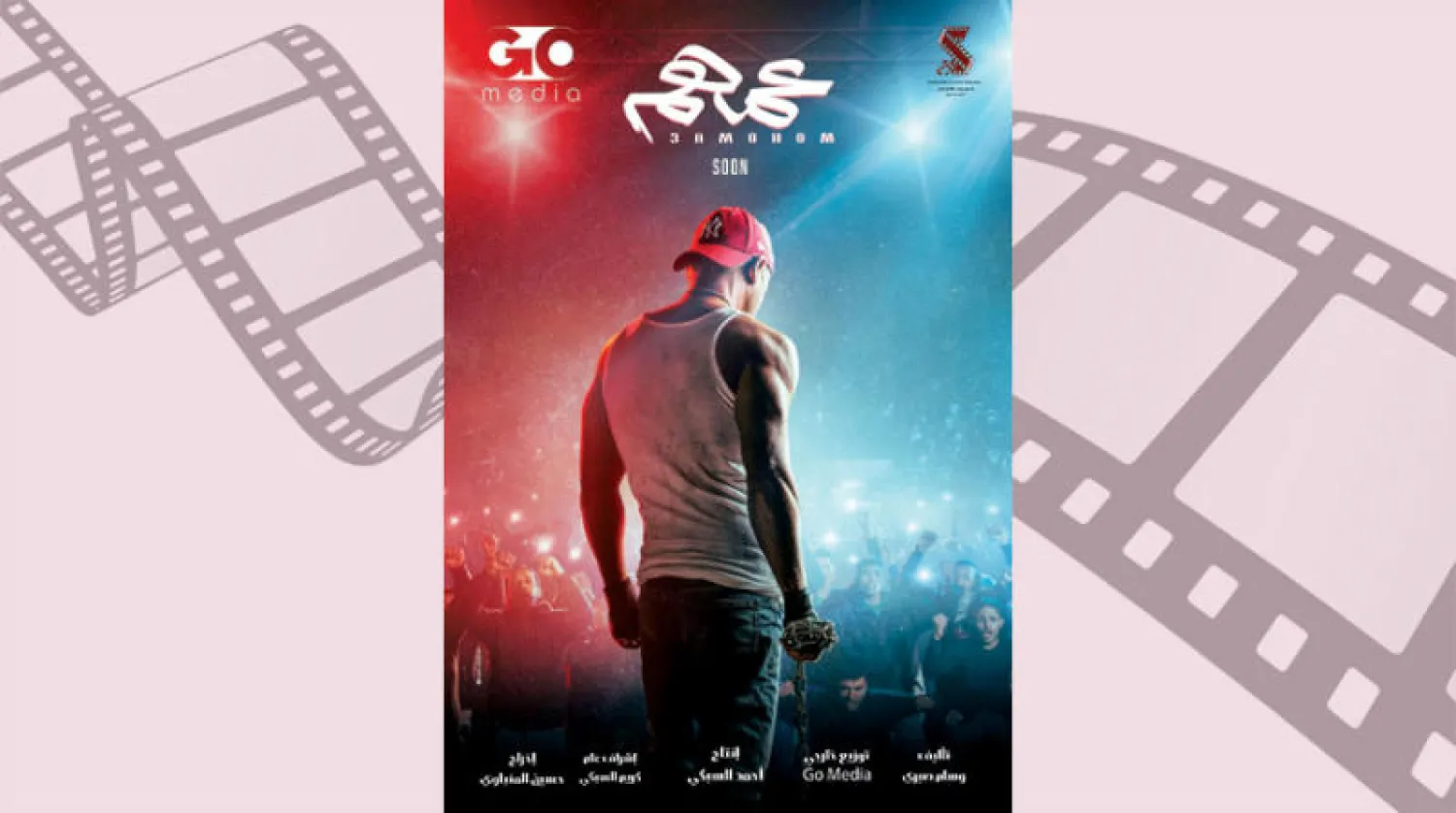 محمد إمام... ينافس عربياً في عيد الأضحى بـ«عمهم»