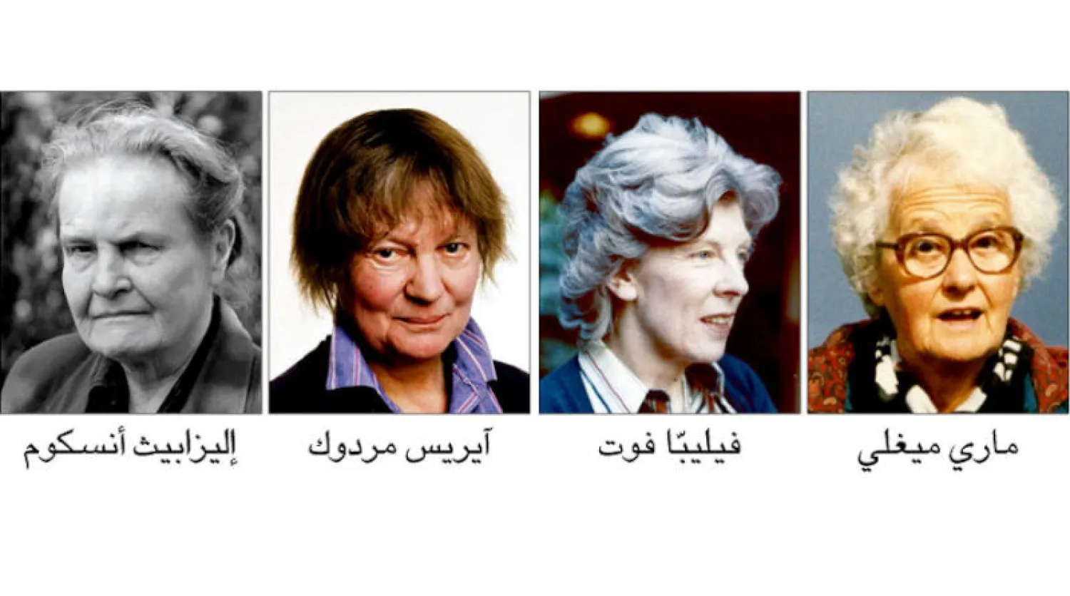 أربعُ نساء يُعِدْنَ الفلسفة إلى الحياة بعد الحرب العالمية الثانية