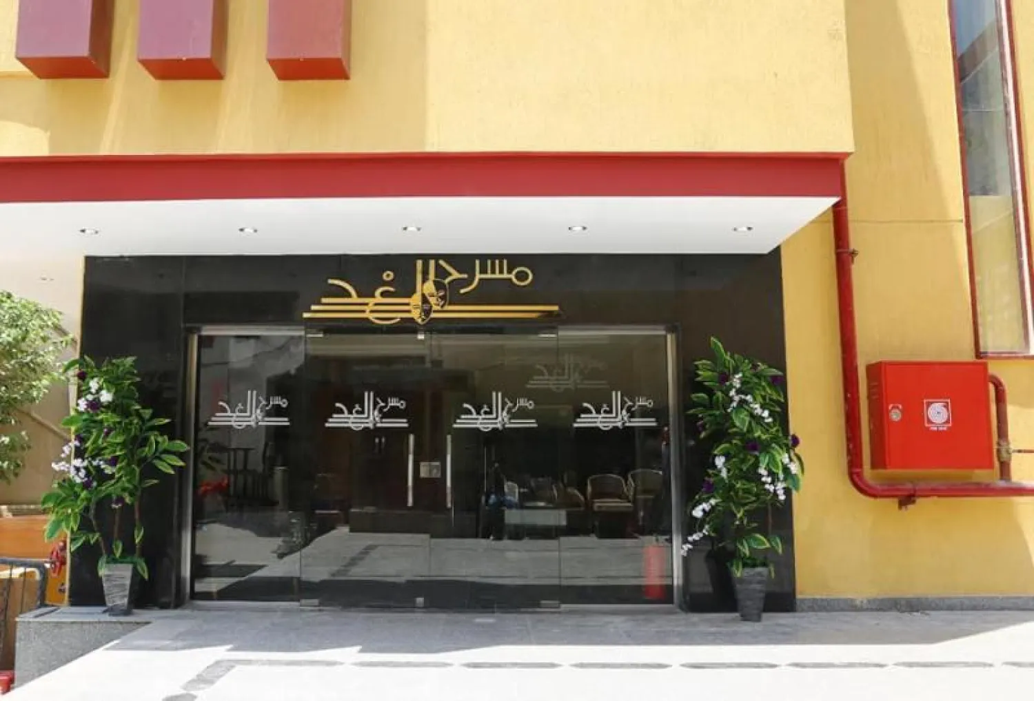 «مسرح الغد» (وزارة الثقافة المصرية)