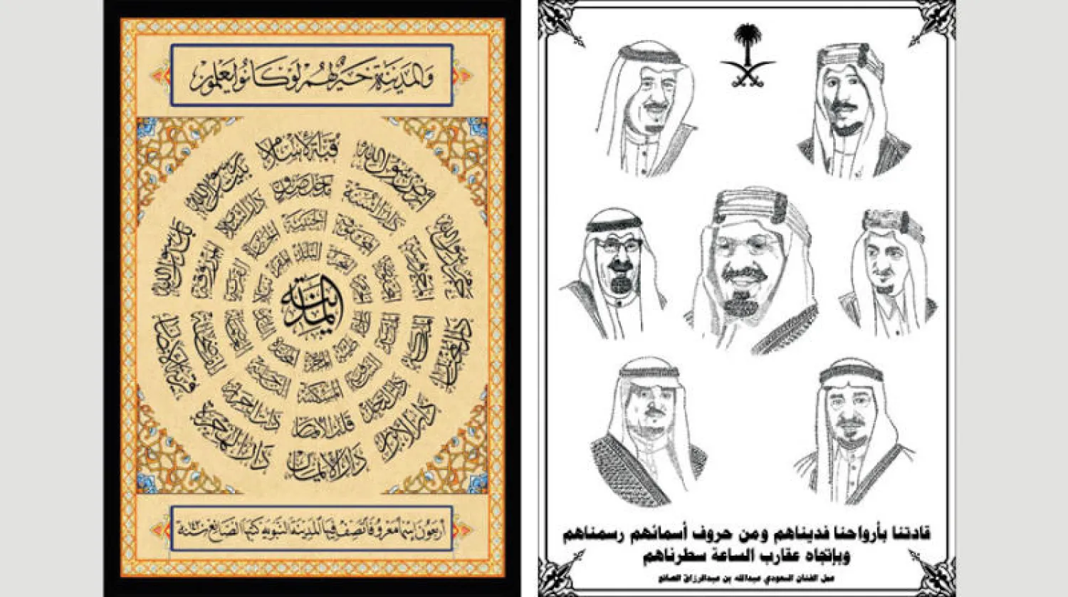 جانب من لوحات الخطاط عبدالله الصانع ومشاركاته الداخلية والخارجية (الشرق الأوسط)