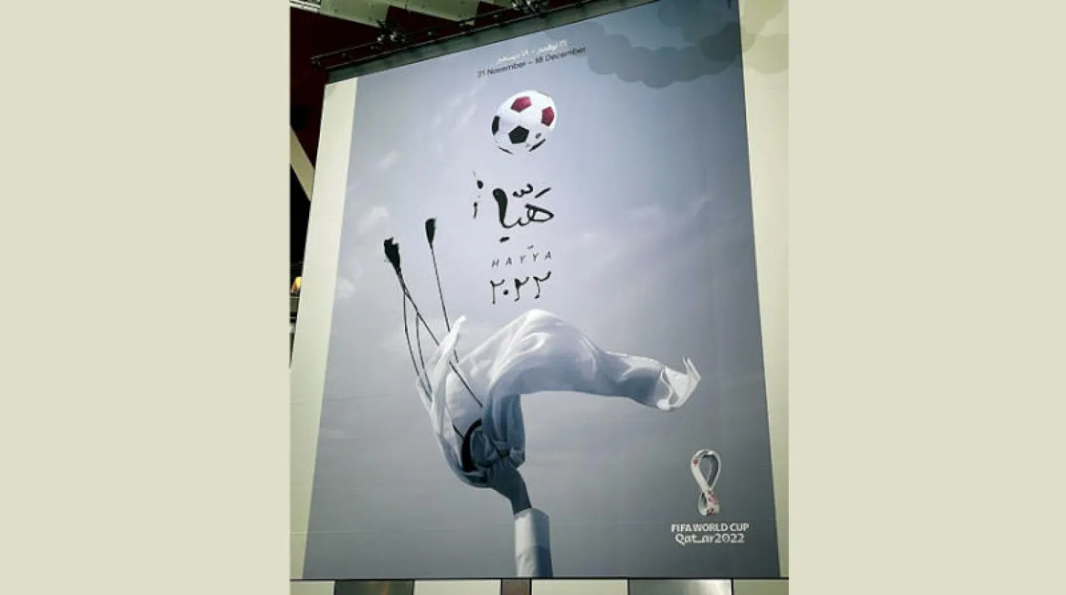 صورة لملصق كأس العالم 2022 (الموقع الرسمي للجنة الإرث والمشاريع القطرية)