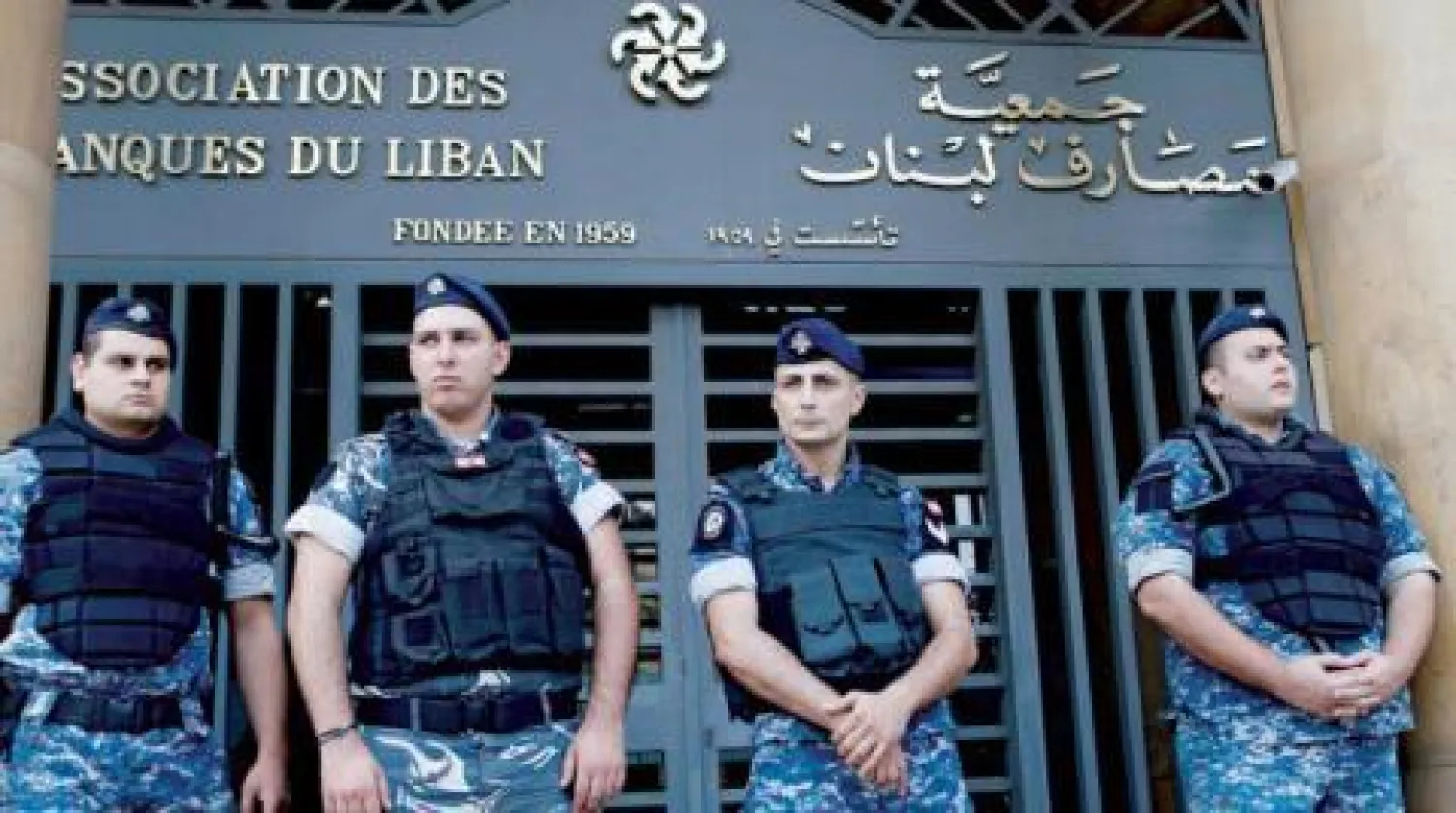 رجال أمن لبنانيون يحرسون جمعية مصارف لبنان في بيروت (أرشيفية - رويترز)
