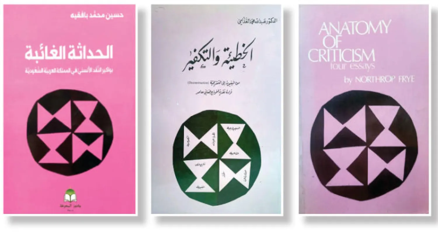 غلاف جورينكو يحتضن كتب فراي والغذامي وبافقيه