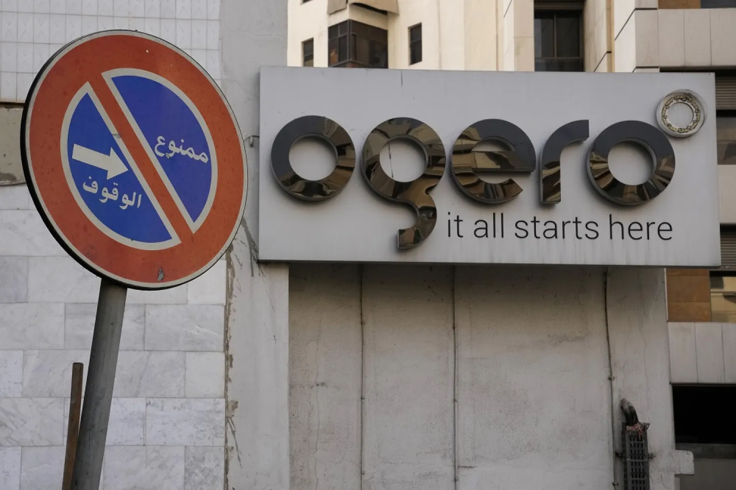 A sign of the state-owned telecom and internet company, Ogero, is displayed on one of their buildings, in Beirut, Lebanon, Wednesday, Aug. 31, 2022. (AP)