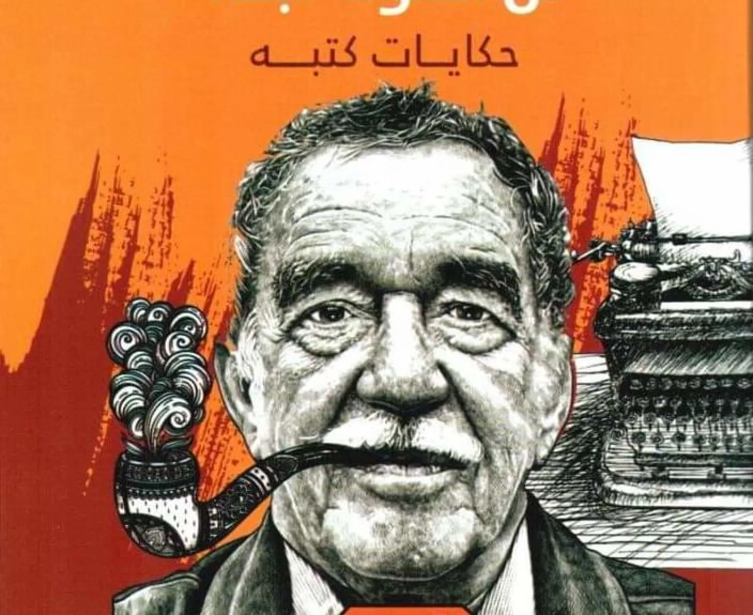 غلاف الكتاب