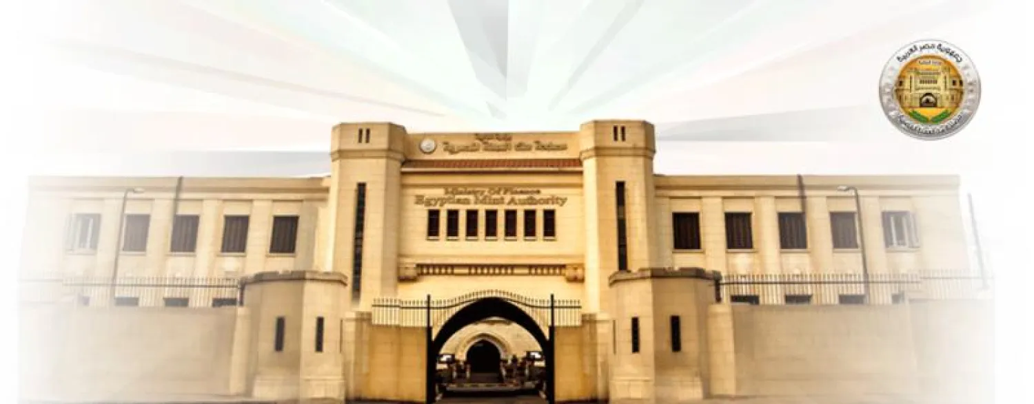 مصلحة سك العملة المصرية (الصفحة الرسمية على فيسبوك)