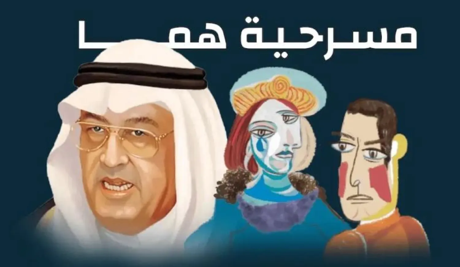 تتناول المسرحية «ثنائية الرجل والمرأة» في حوارية تستعرض «ندية» كل منهما للآخر (وزارة الثقافة)