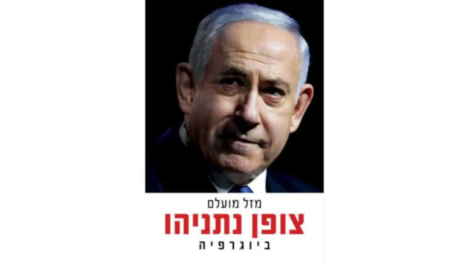 Netanyahu’nun Şifresi – Biyografi isimli kitabın kapağı