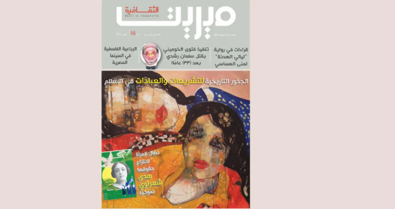 «ميريت الثقافية»: نضال المرأة المصرية هدى شعراوي نموذجاً