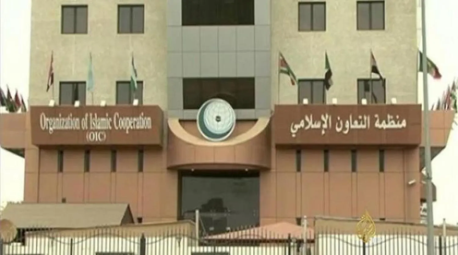 مقر منظمة التعاون الإسلامي في جدة (الشرق الأوسط)