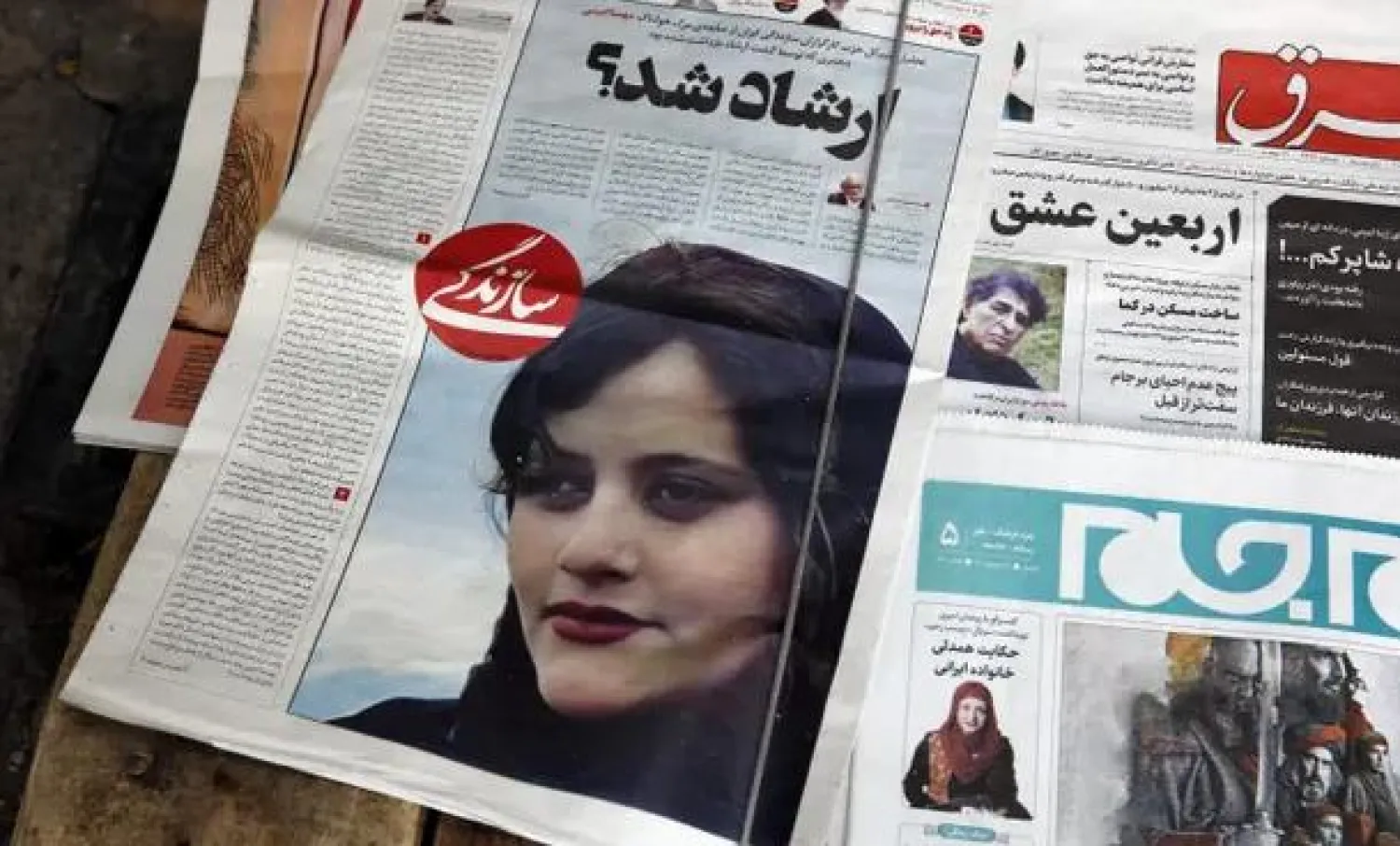 صحف إيرانية تتحدث عن وفاة مهسا أميني (إ.ب.أ)