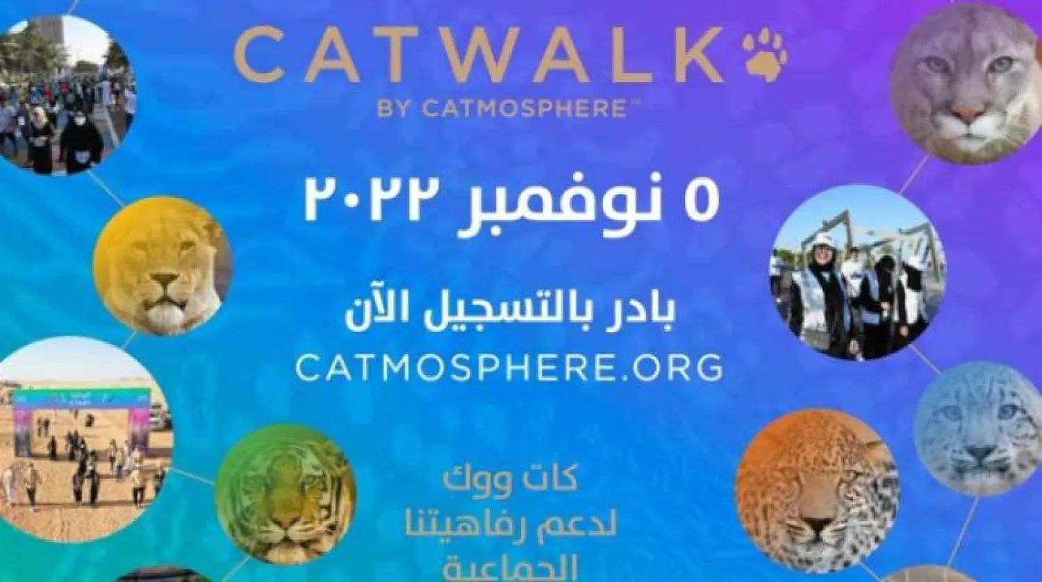 تدعو مسيرة «كات ووك» الجميع لممارسة نشاط رياضي في الطبيعة («كاتموسفير»)