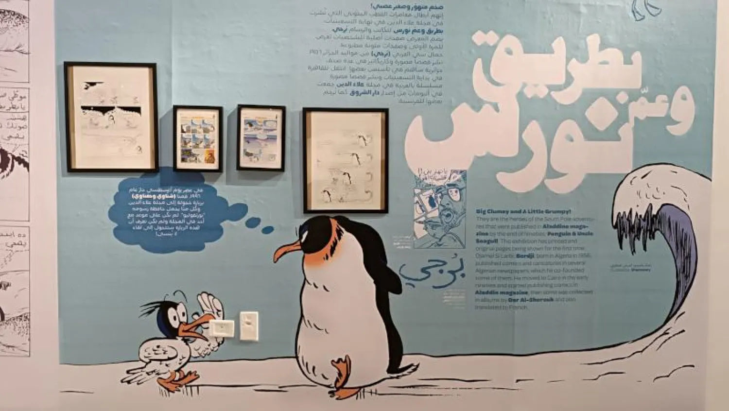 جدارية تستقبل زوار «كايروكوميكس»