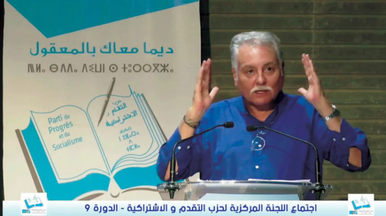 نبيل بن عبد الله الأمين العام حزب التقدم والاشتراكية المغربي (الشرق الأوسط)