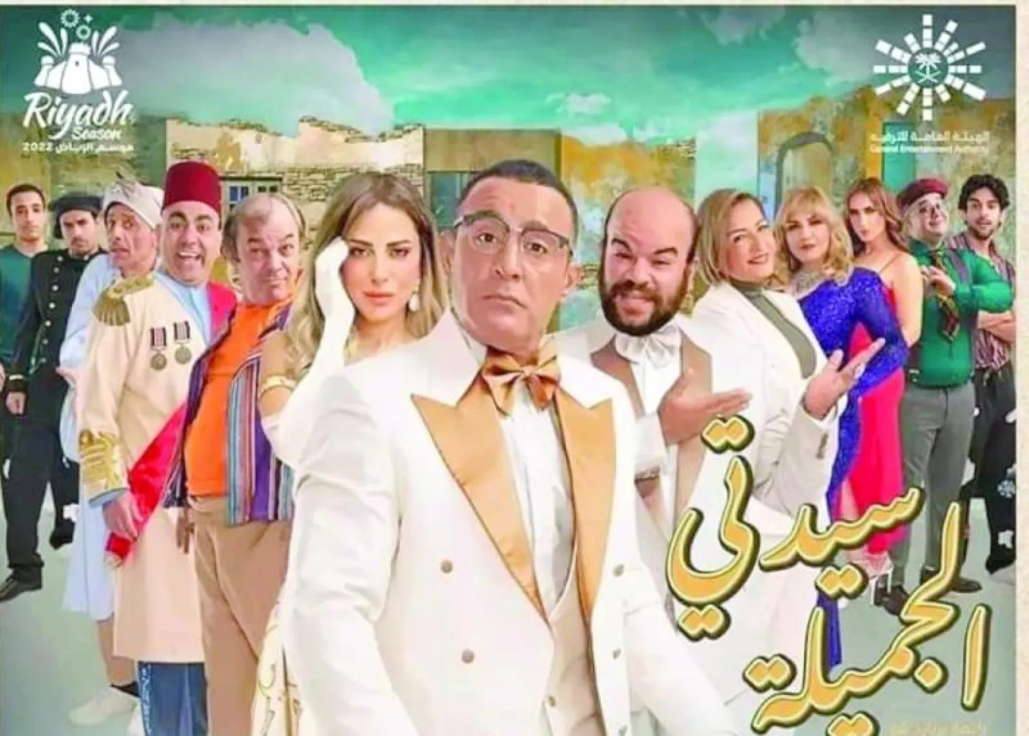 بوستر المسرحية (صفحة أيمن بهجت قمر على فيسبوك)