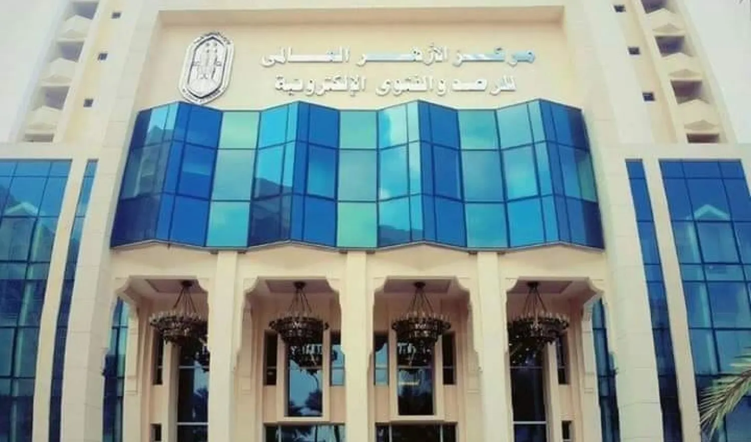 مركز الأزهر العالمي للرصد والفتوى الإلكترونية (مشيخة الأزهر)