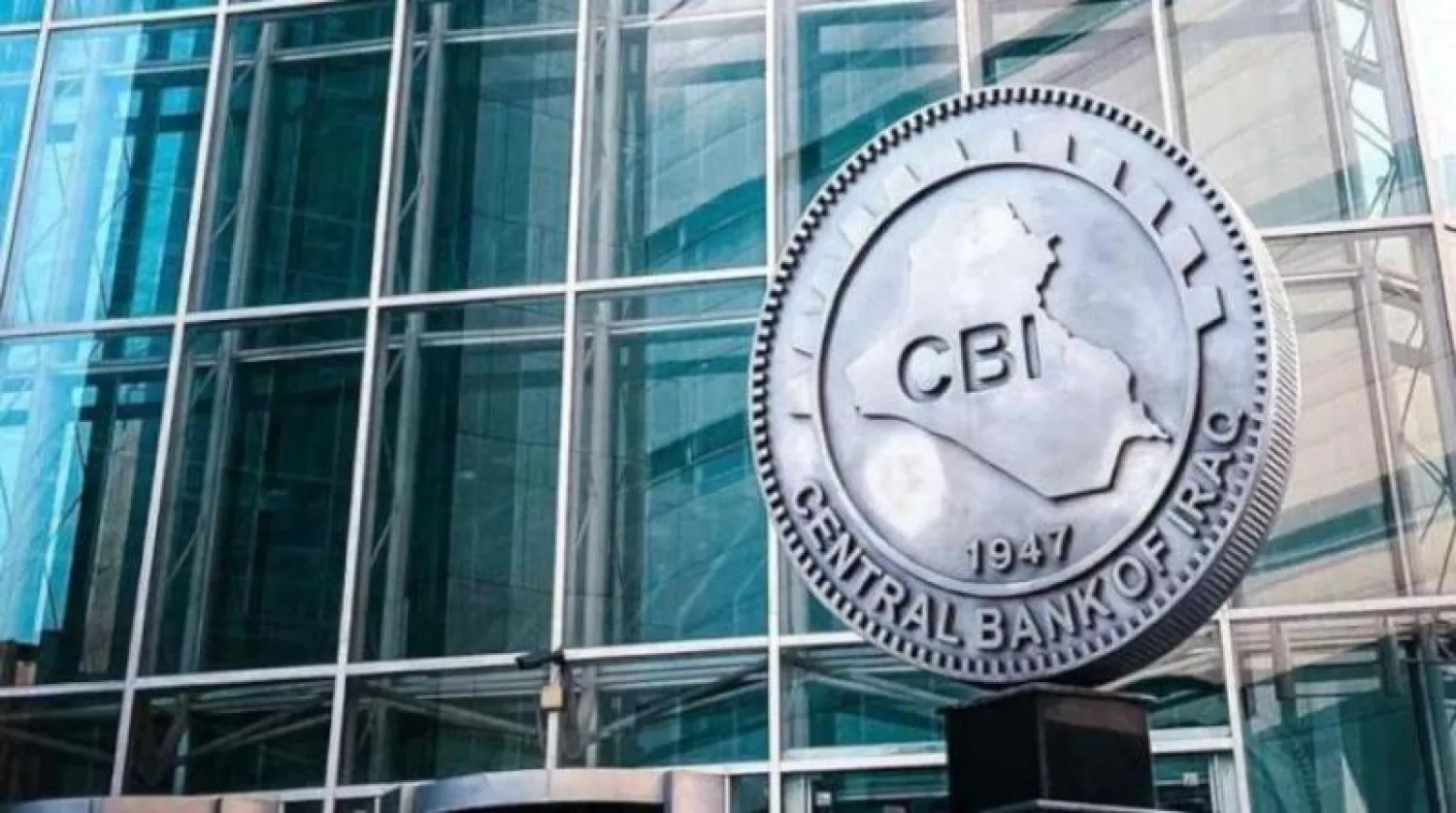 بناية البنك المركزي العراقي (واع)