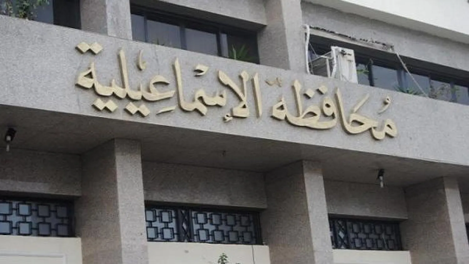 مقر محافظة الإسماعيلية (متداولة)