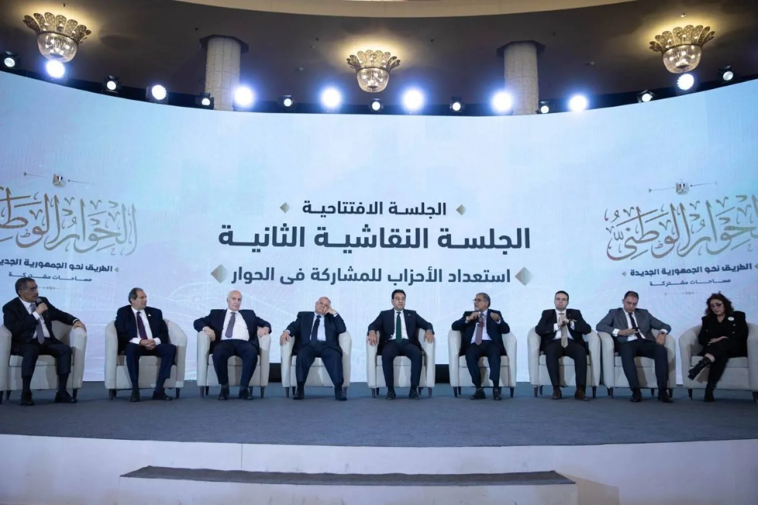 The opening session of the National Dialogue last Wednesday in Cairo (National Dialogue)