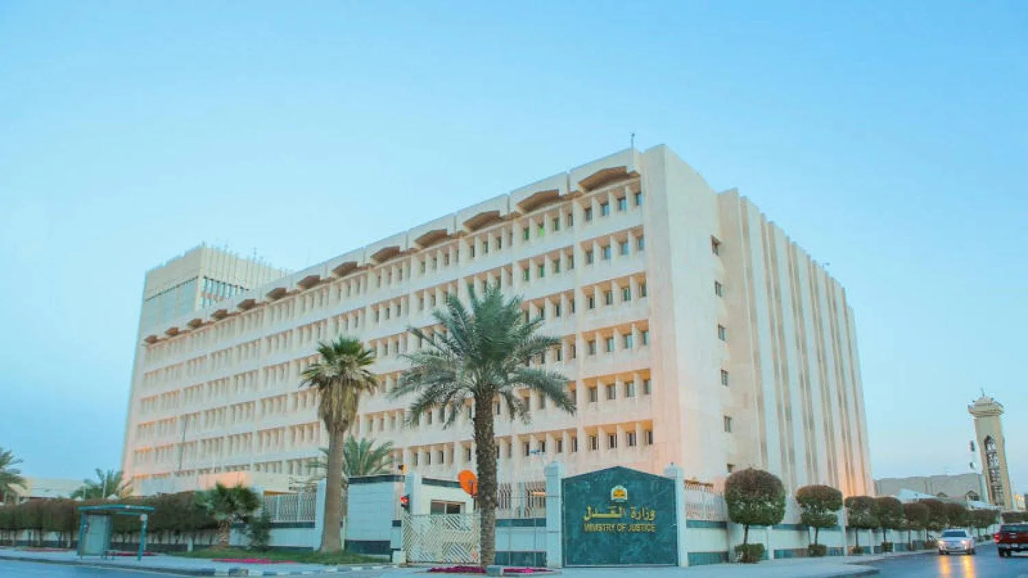 وزارة العدل السعودية (الشرق الأوسط)