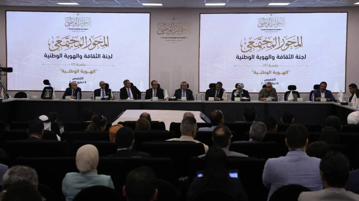 جلسة سابقة للمحور المجتمعي بـ«الحوار الوطني» (الصفحة الرسمية للحوار الوطني بـ«فيسبوك»)