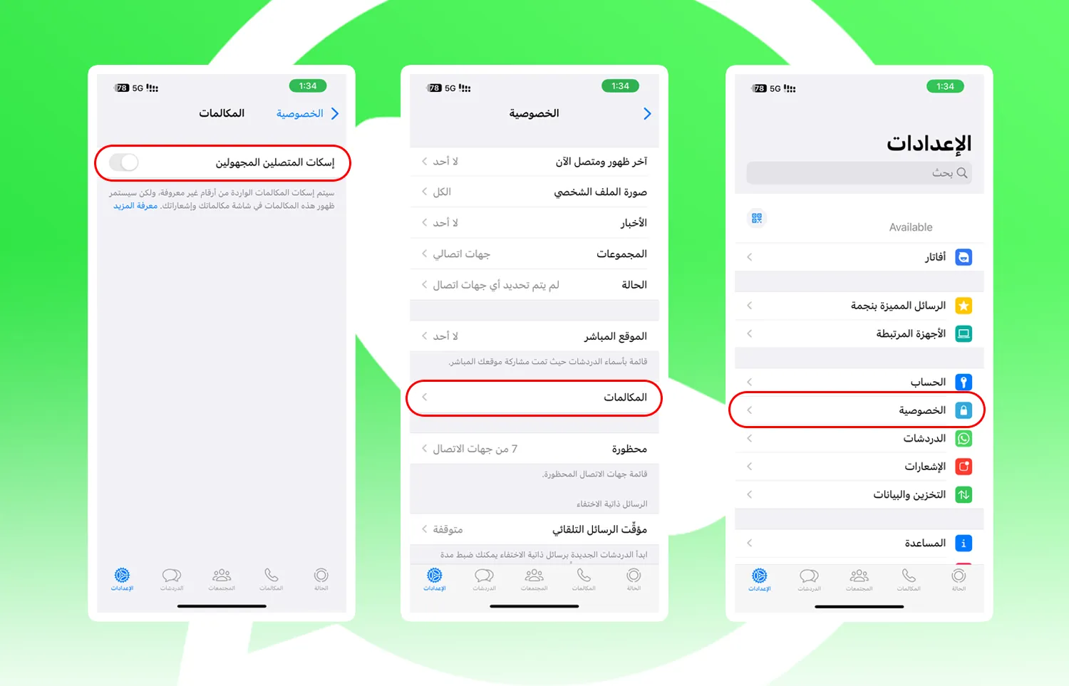 الميزة تعمل على إيقاف الإشعارات الصوتية والاهتزازية للمكالمات (الشرق الأوسط)