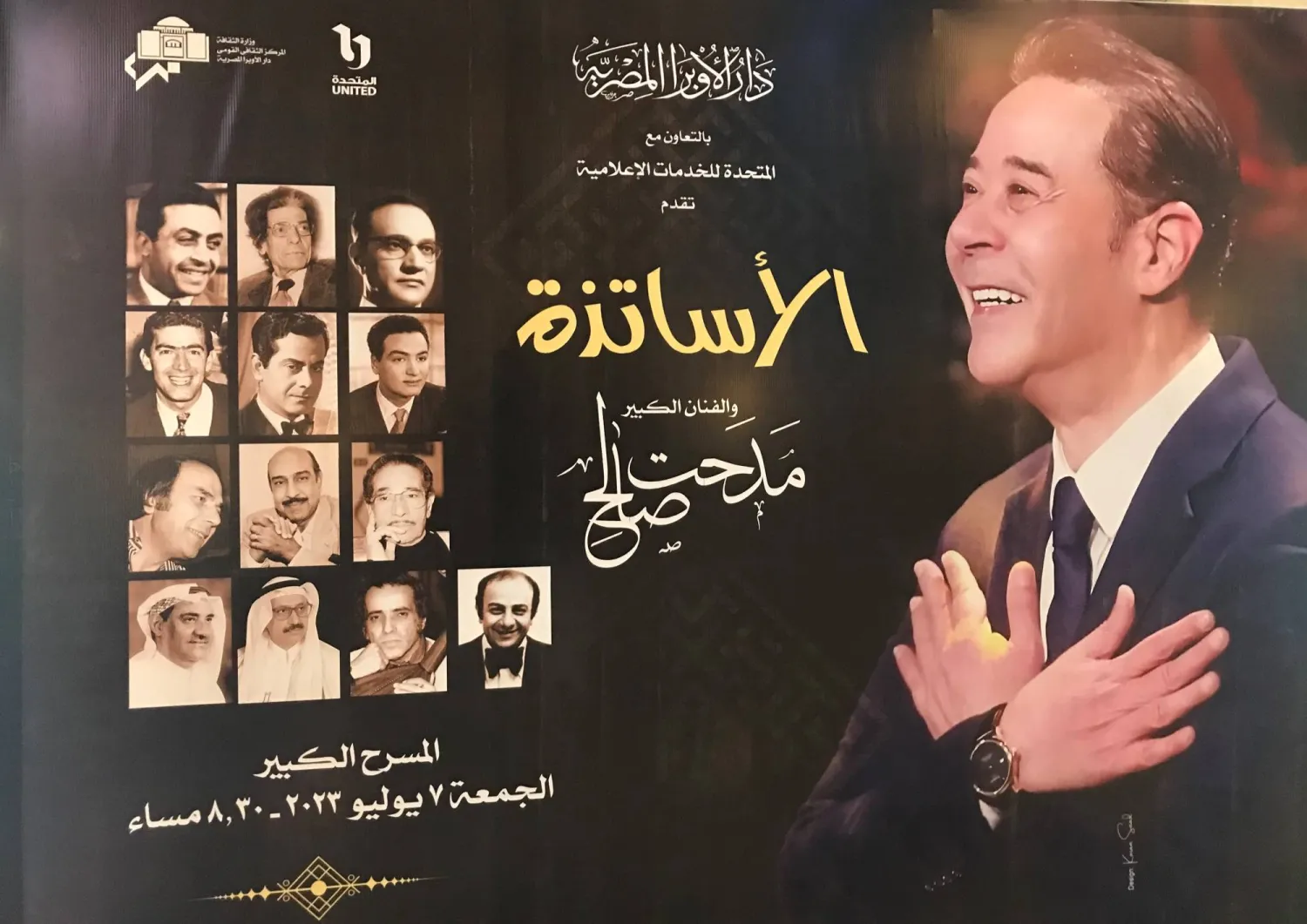 بوستر حفل صالح (الشرق الأوسط)