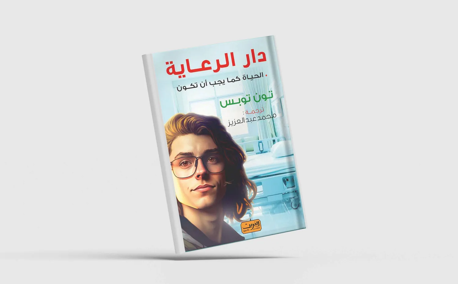 باحث هولندي يطالب بـ«المدينة الفاضلة» لدور رعاية المسنين