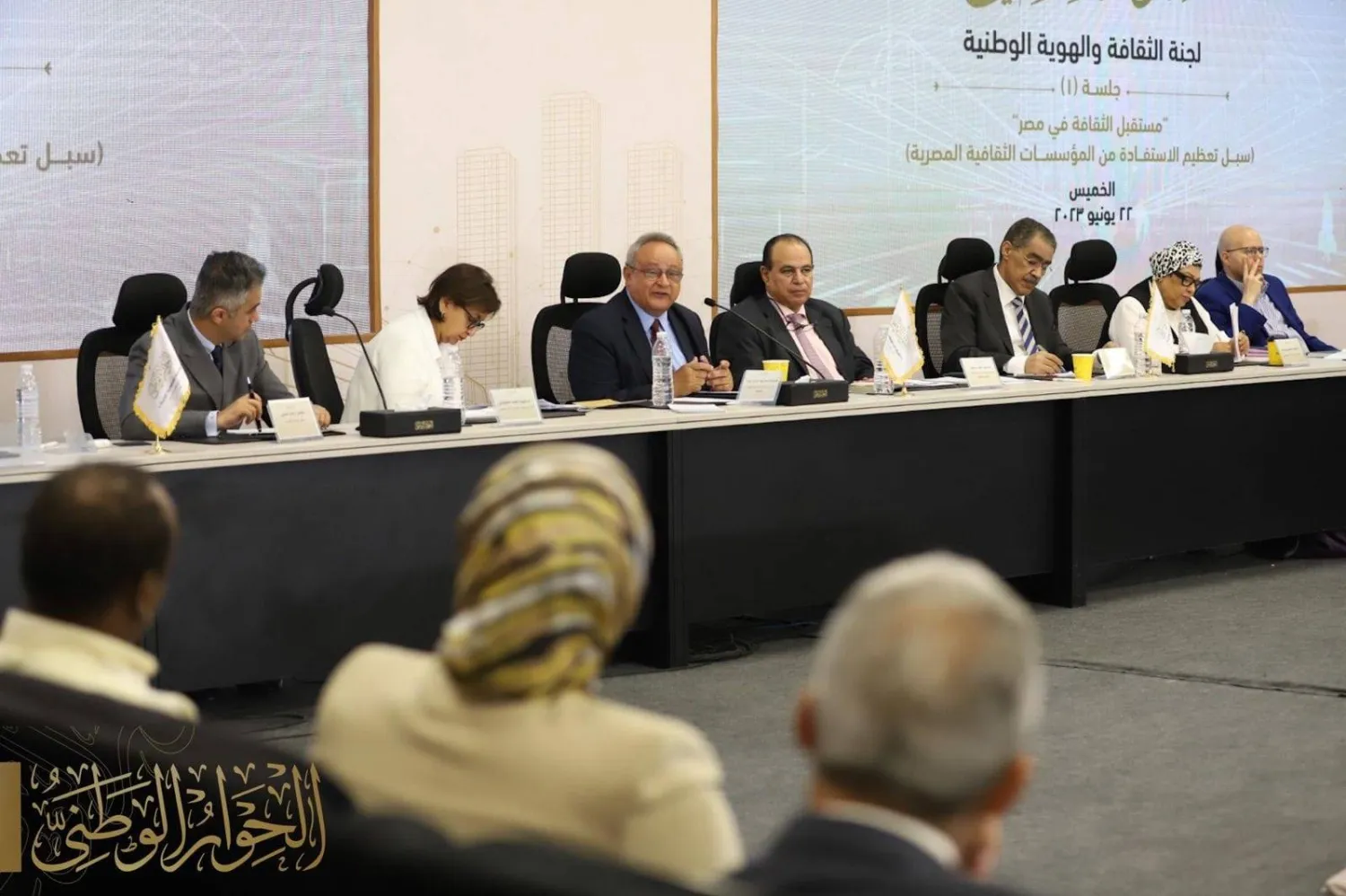 جلسة سابقة من «الحوار الوطني» المصري... (الحوار الوطني المصري)