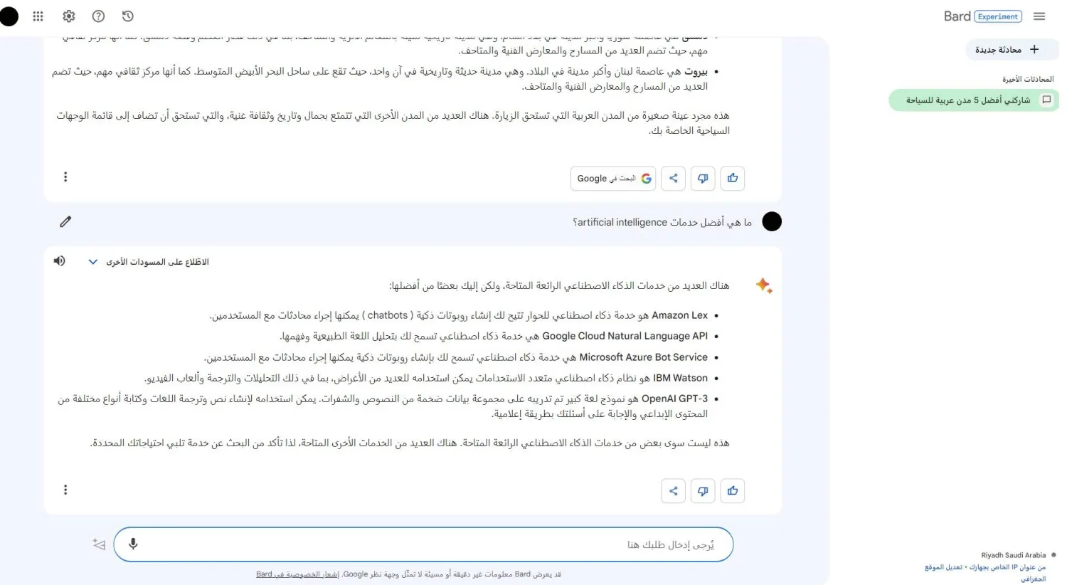 «بارد» يفهم الطلبات الممزوجة بكلمات بأكثر من لغة (غوغل)