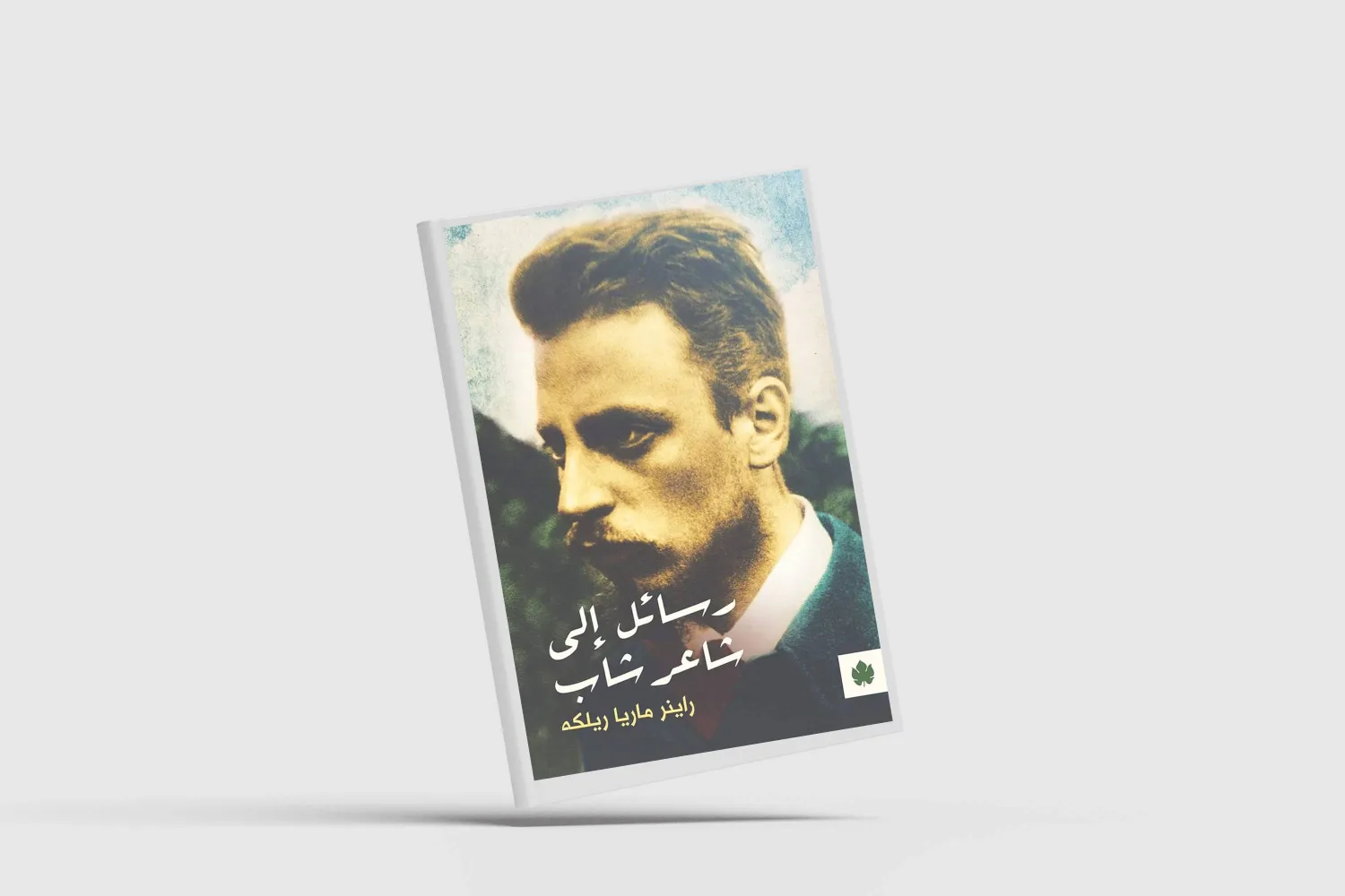 «ريلكه» يسدي نصائحه في الحب والحزن والوحدة