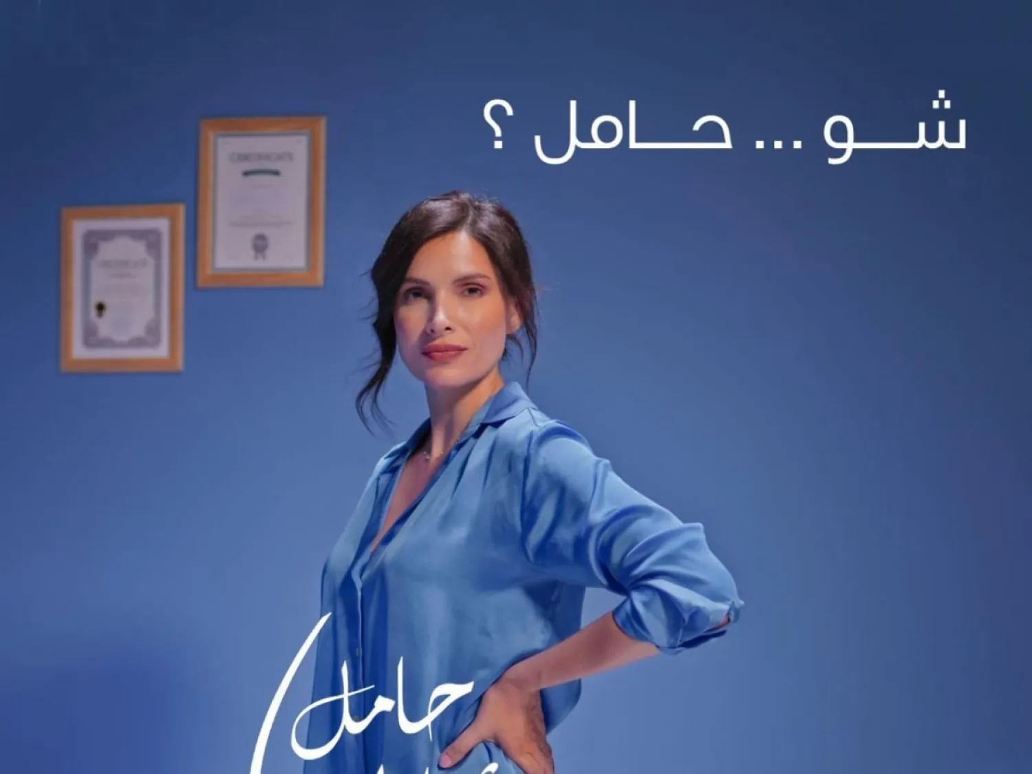 الممثلة اللبنانية بياريت قطريب وجه حملة مناهضة للتمييز ضد النساء (منظمة العمل الدولية)