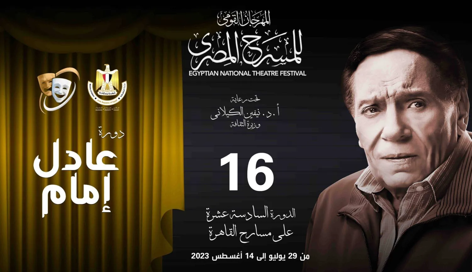 بوستر الدورة الـ16 من المهرجان (موقع المهرجان)