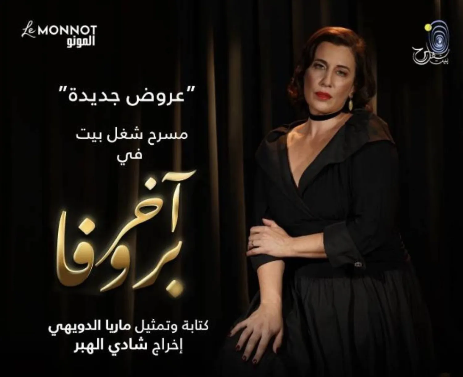 تجيد ماريا الدويهي فنوناً مختلفة من غناء وتمثيل وحركات تعبيرية