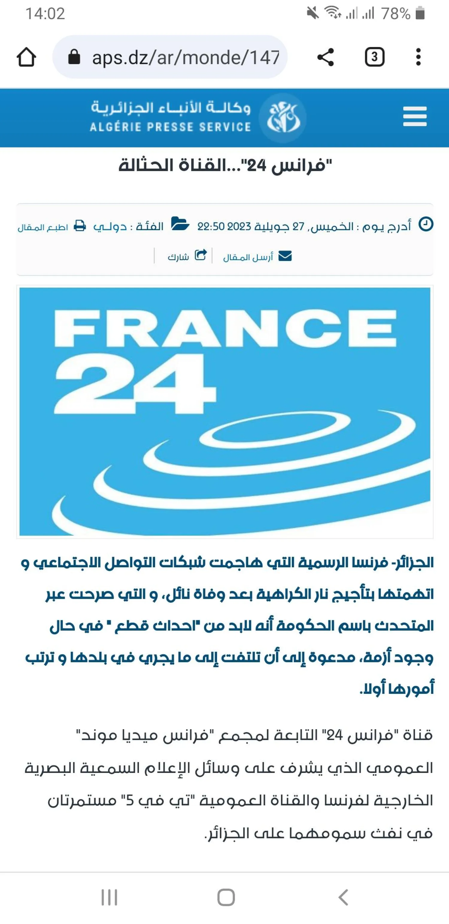 مقال وكالة الأنباء الجزائرية ضد «فرانس 24» (الشرق الأوسط)