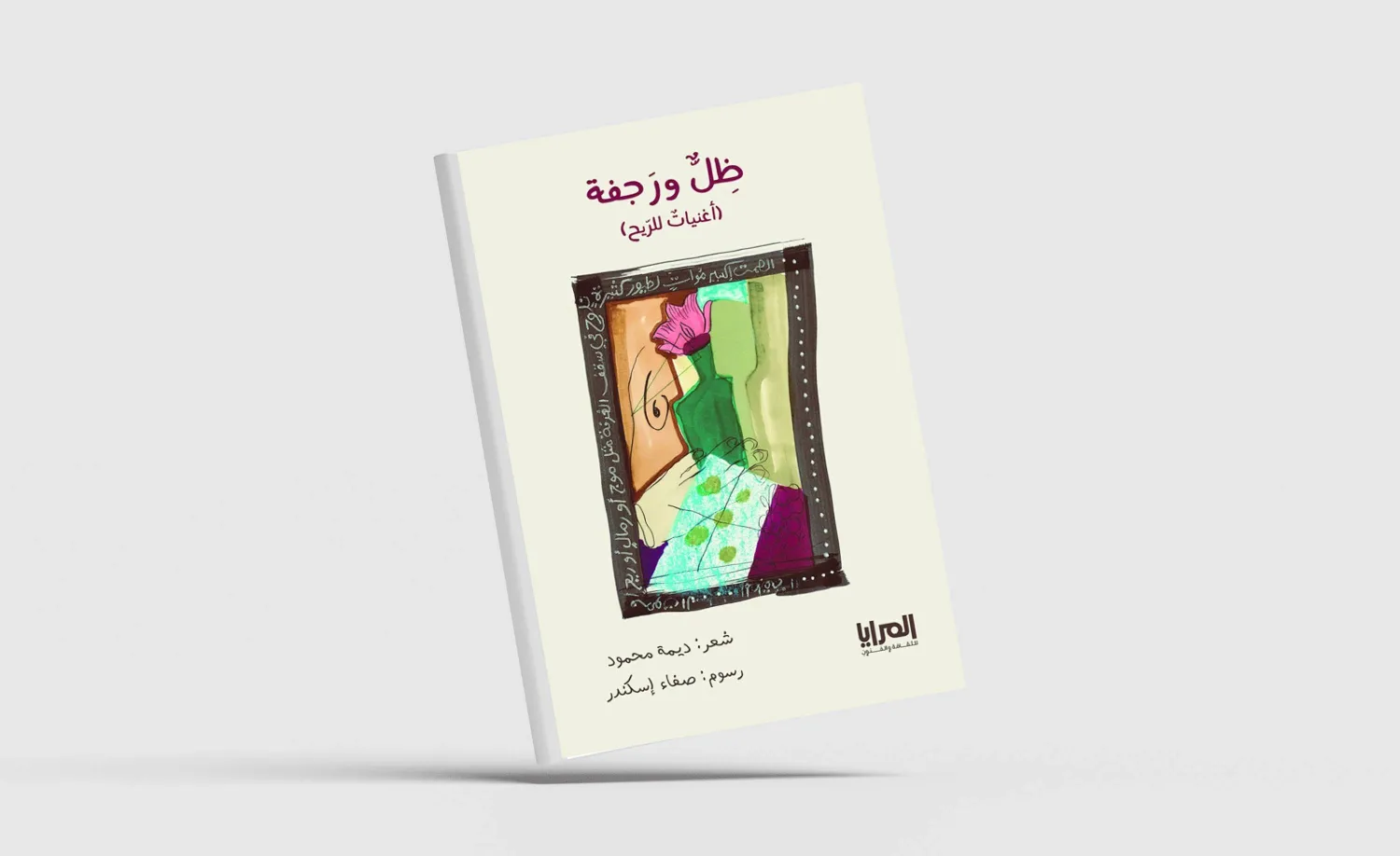 غلاف الديوان