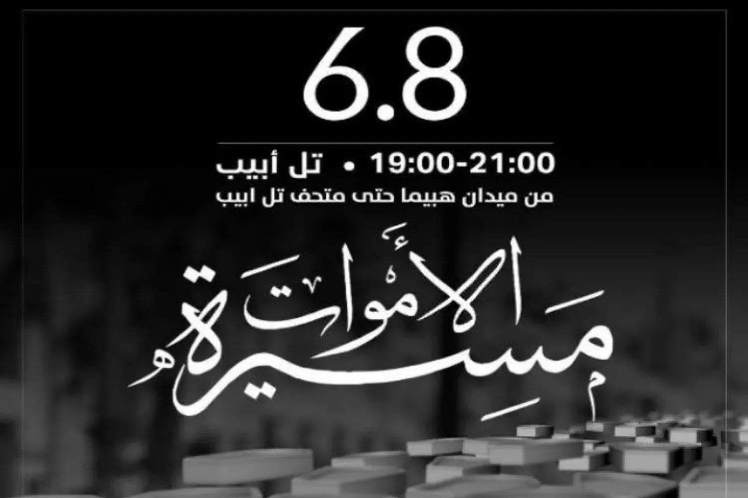 ملصق المسيرة