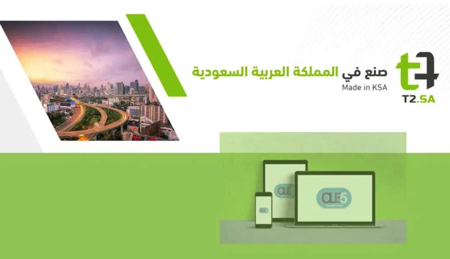 تشمل منصة «OLE5» مجموعة من المنتجات والتطبيقات والخدمات التي تشترك في واجهة برمجية واحدة (T2)