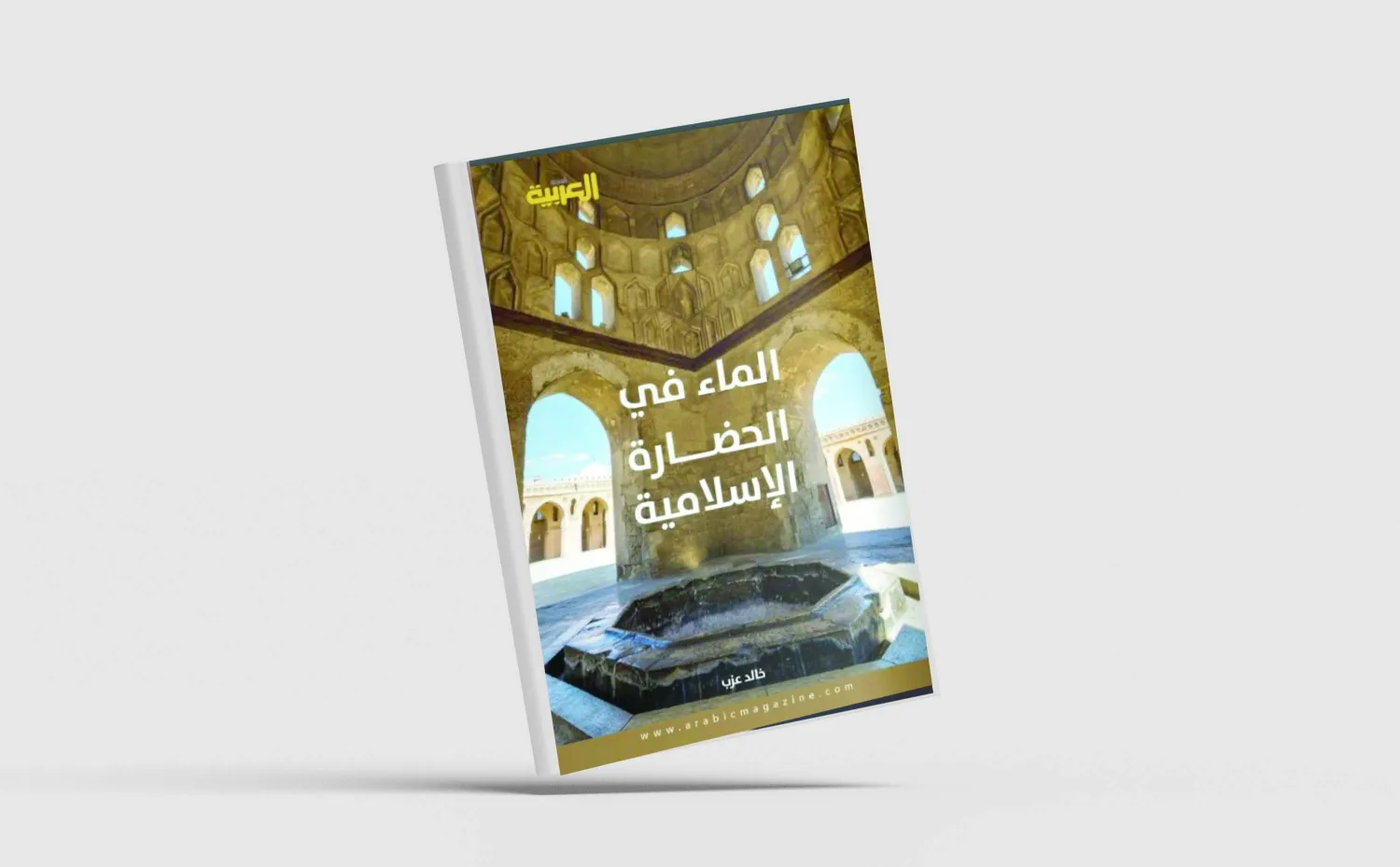 الماء ثروة تتطلب فراسة