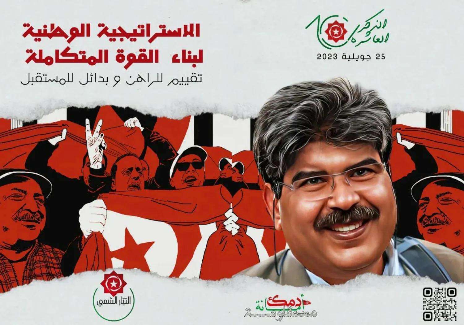 لافتة تحيي ذكرى اغتيال البراهمي (موقع حزب التيار الشعبي)