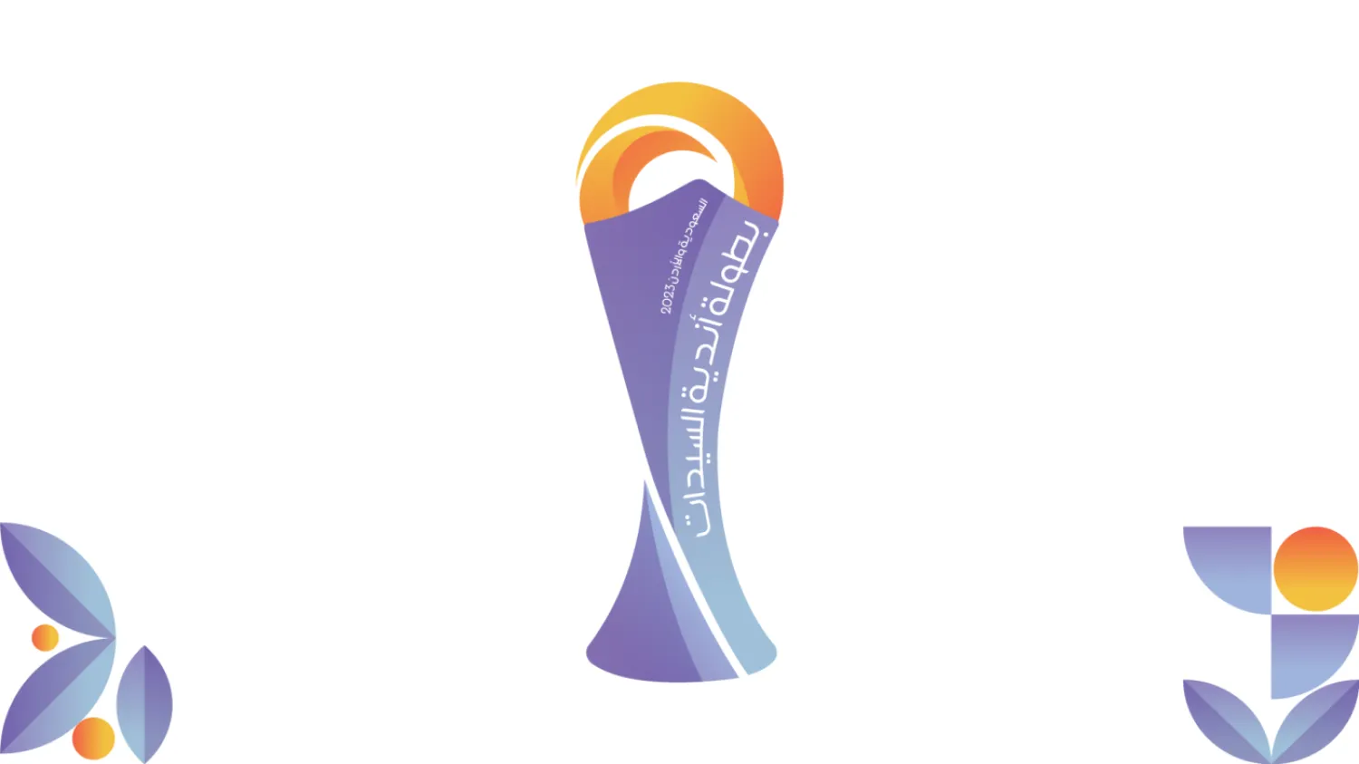 شعار البطولة حمل مضامين جميلة عدة تجسد أهمية المناسبة (الشرق الأوسط)