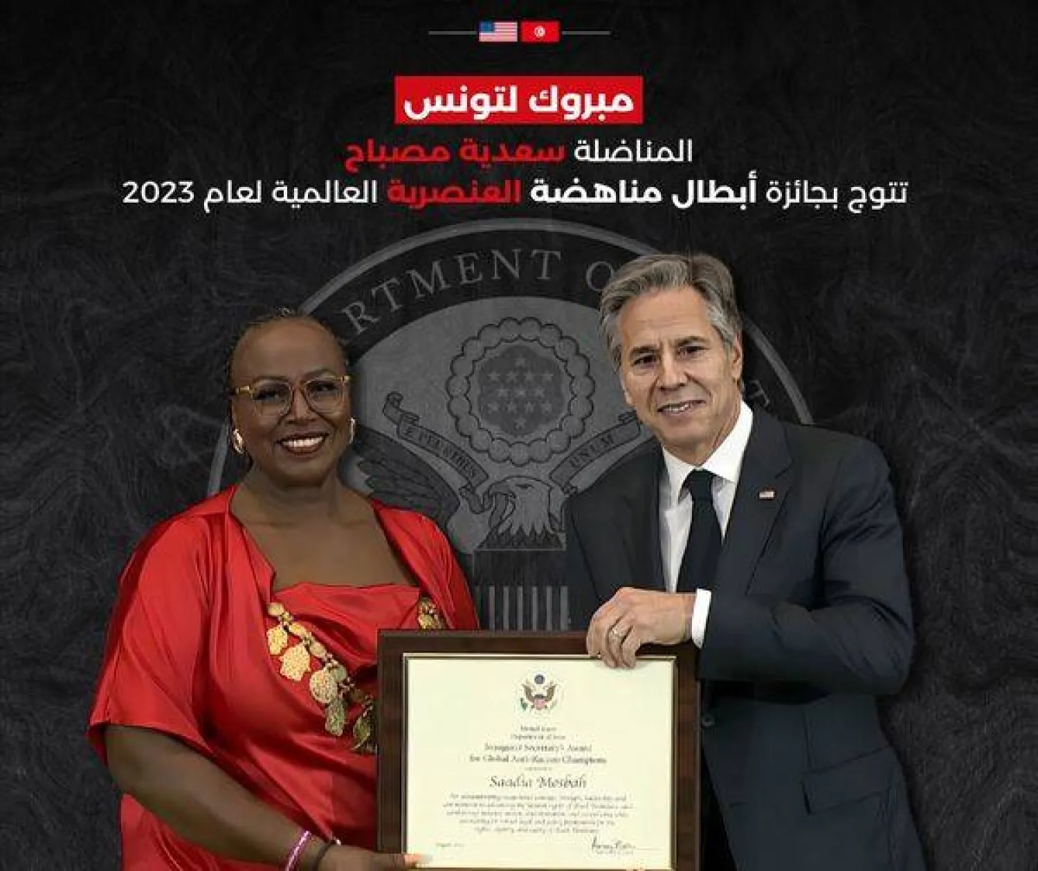 صورة أوردها موقع السفارة الأميركية للناشطة سعدية مصباح وهي تتسلم جائزة أبطال مكافحة العنصرية الدولية لعام 2023