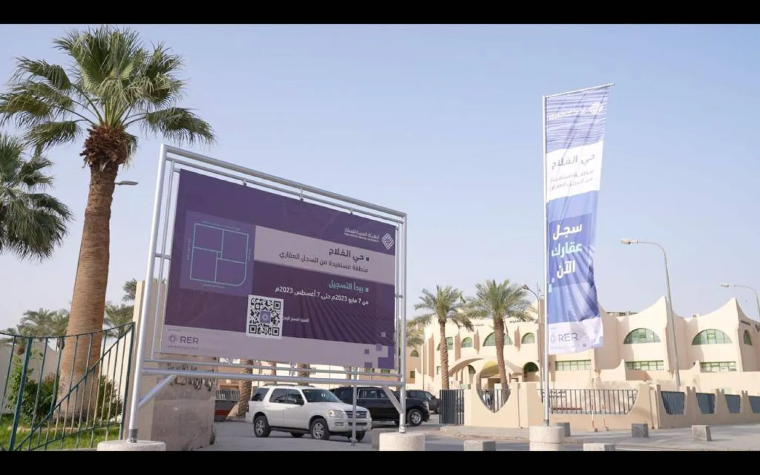 حي الفلاح في الرياض أول الأحياء المطبَّق فيه السجل العقاري بالسعودية (الشرق الأوسط)