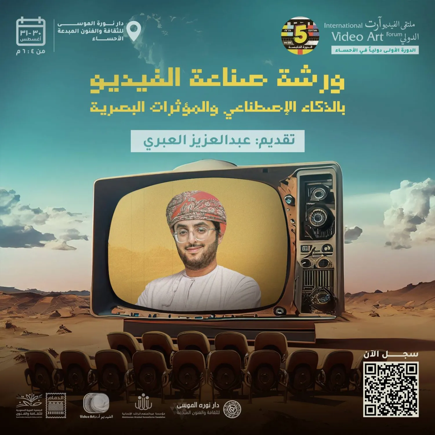 إحدى فعاليات ملتقى «الفيديو آرت» الدولي في دورته الخامسة