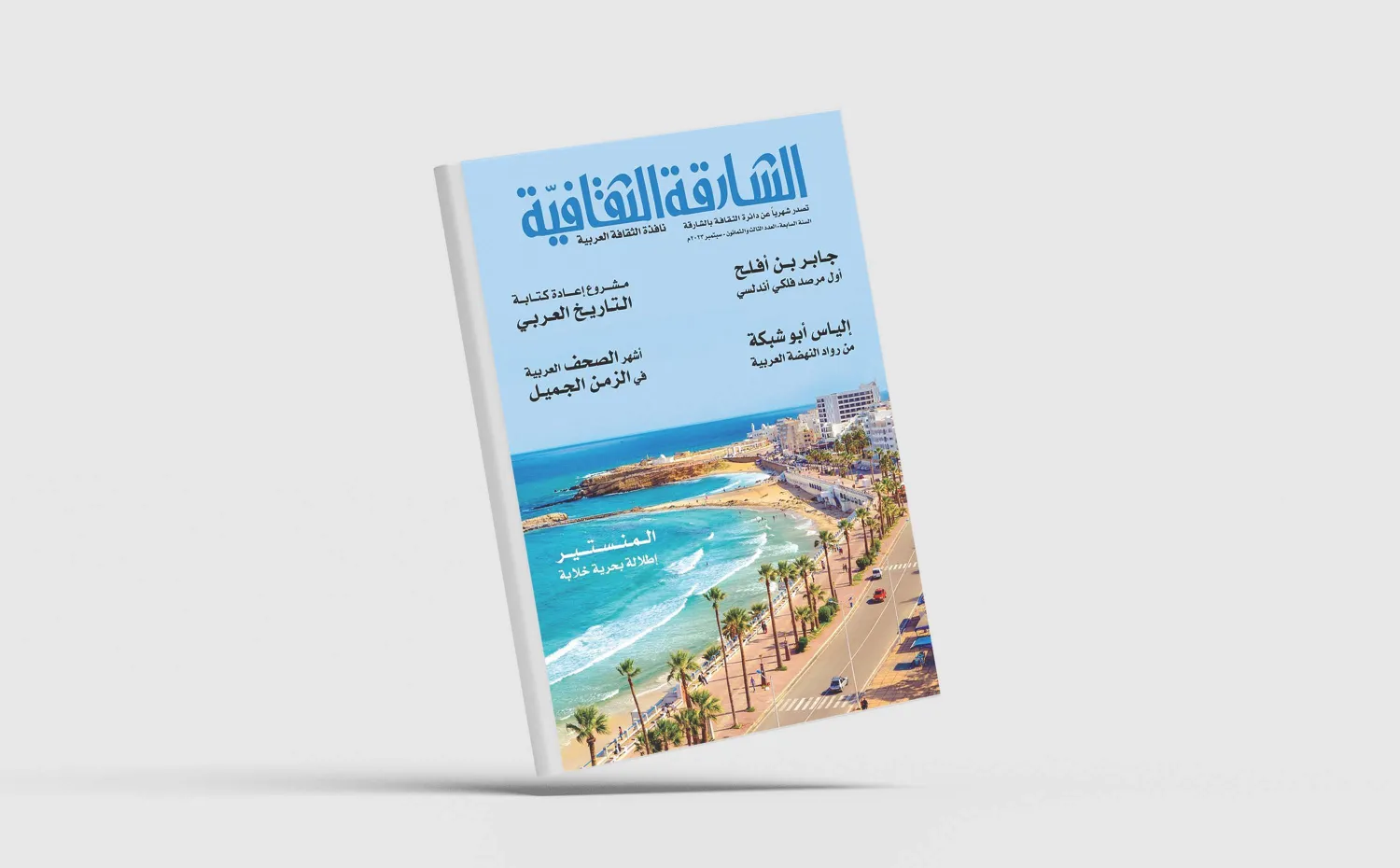 غلاف المجلة