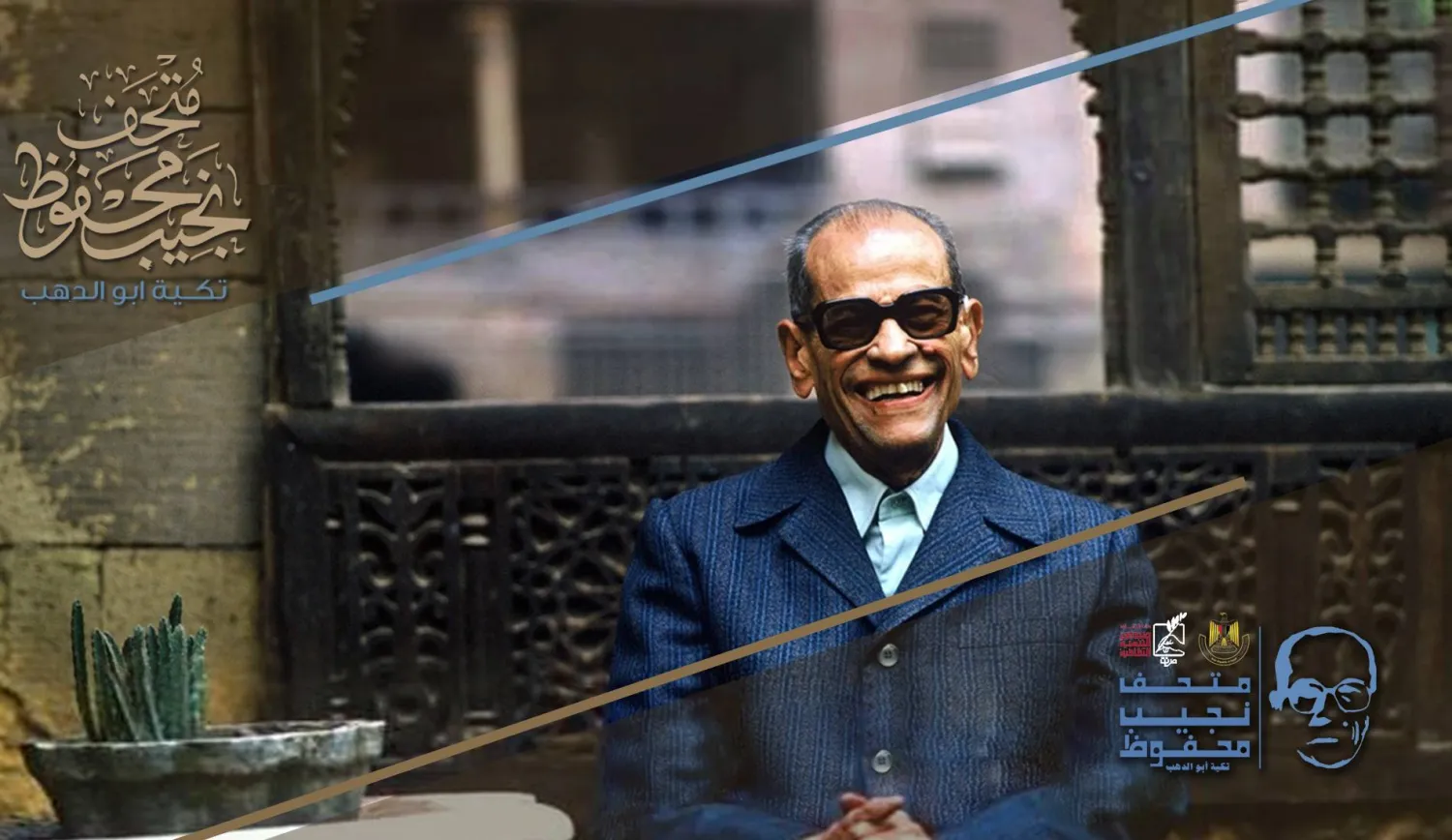 جانب من «متحف نجيب محفوظ» (المتحف)